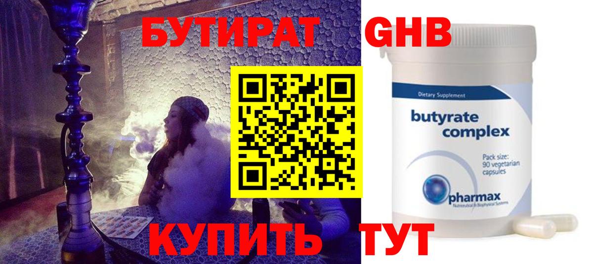 Бутират  Бутират оксибутират  Вход с VPN  Верхний Уфалей 