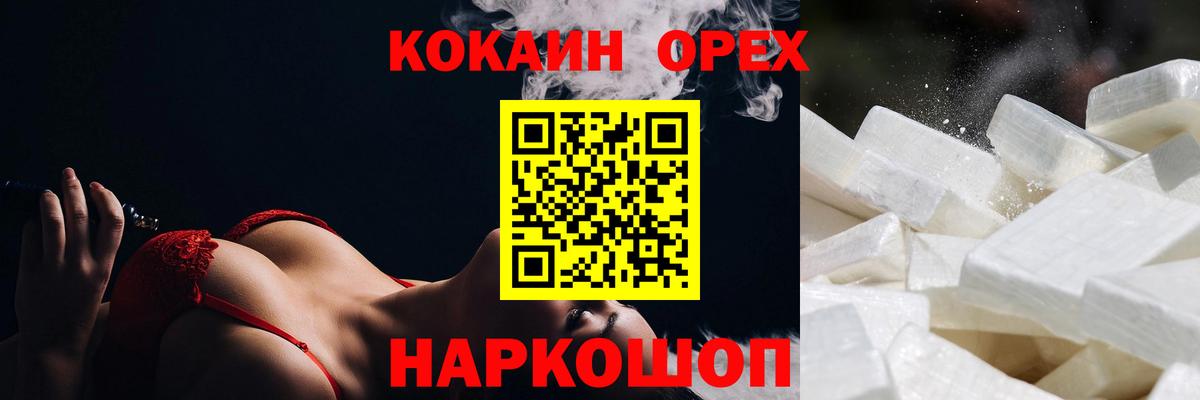 Кокаин VHQ Верхний Уфалей