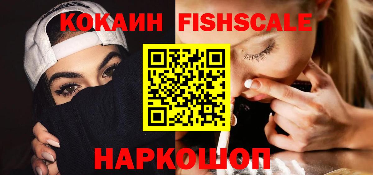 Cocaine 98%  КОКАИН FishScale  Вход с VPN  Верхний Уфалей 