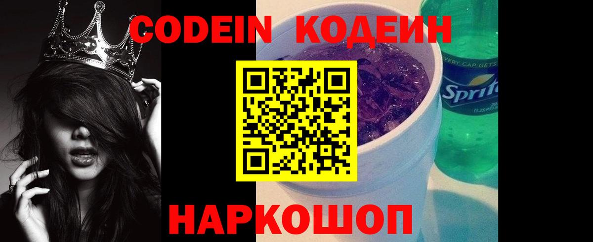 Кодеиновый сироп Lean напиток Lean (лин) Верхний Уфалей