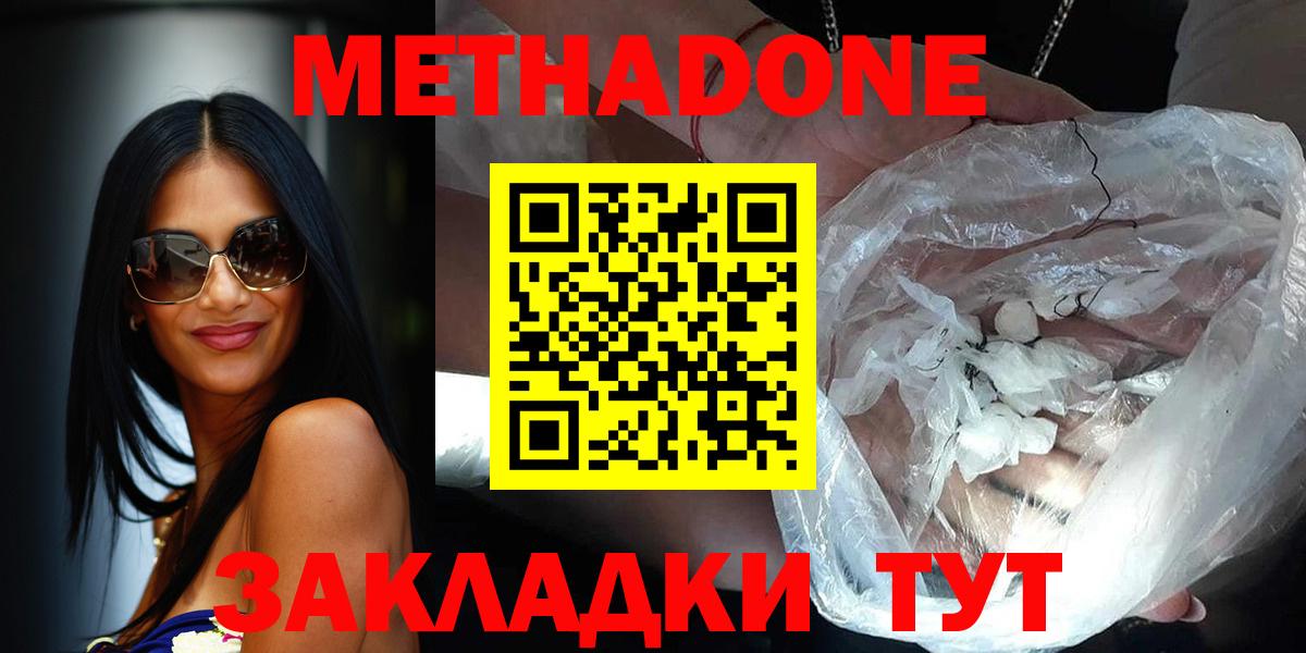 МЕТАДОН methadone Верхний Уфалей